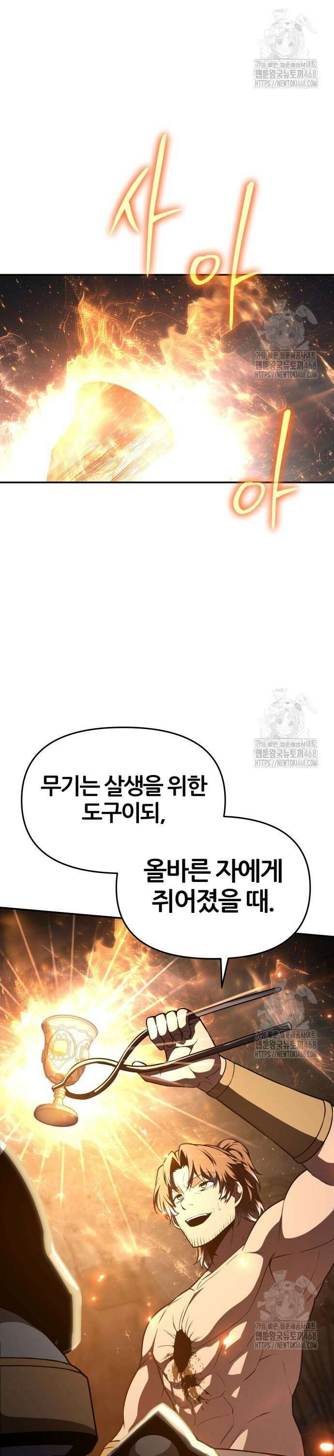 신과함께 돌아온 기사왕님 101화 미래를 위해 남기는 것 41