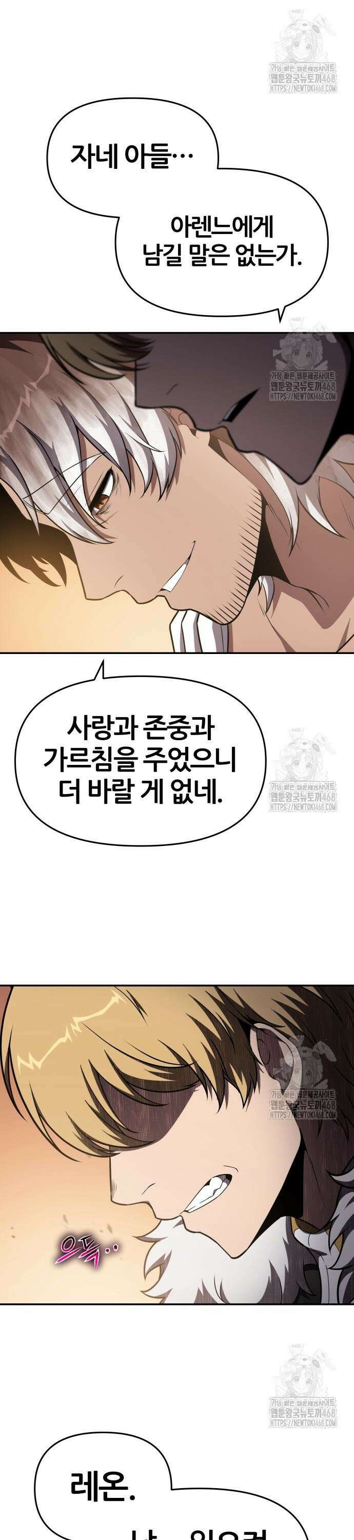 신과함께 돌아온 기사왕님 101화 미래를 위해 남기는 것 45