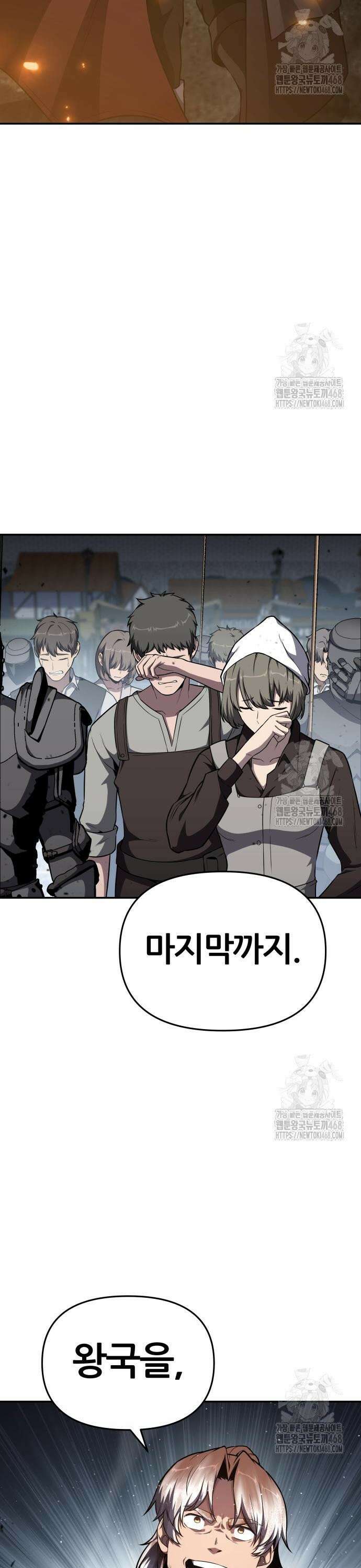 신과함께 돌아온 기사왕님 101화 미래를 위해 남기는 것 47