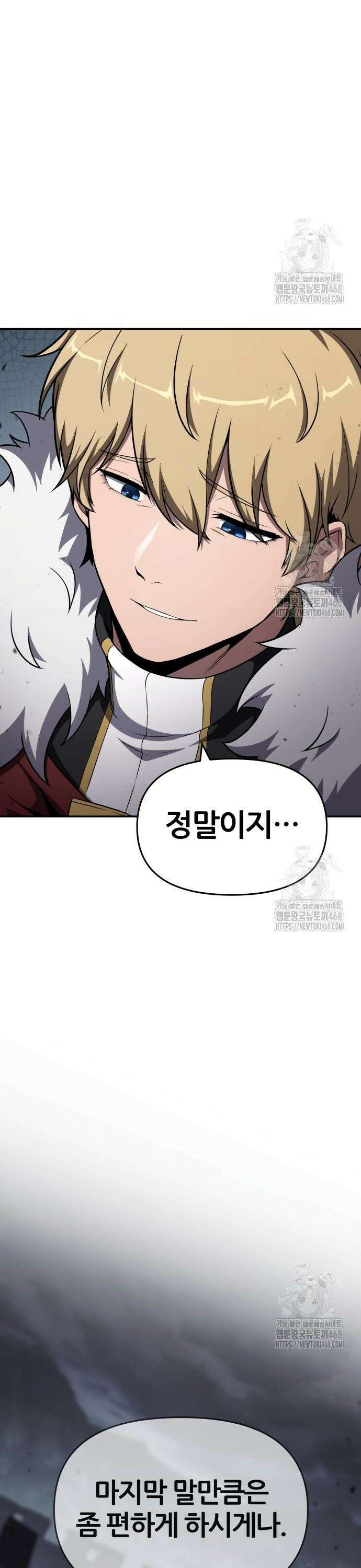 신과함께 돌아온 기사왕님 101화 미래를 위해 남기는 것 50