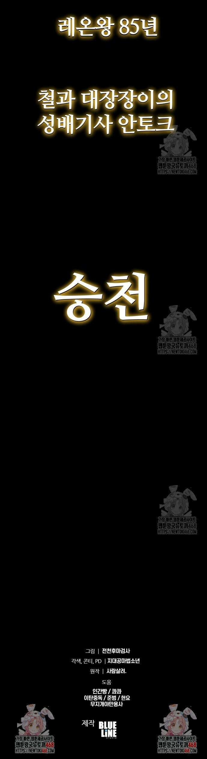 신과함께 돌아온 기사왕님 101화 미래를 위해 남기는 것 52