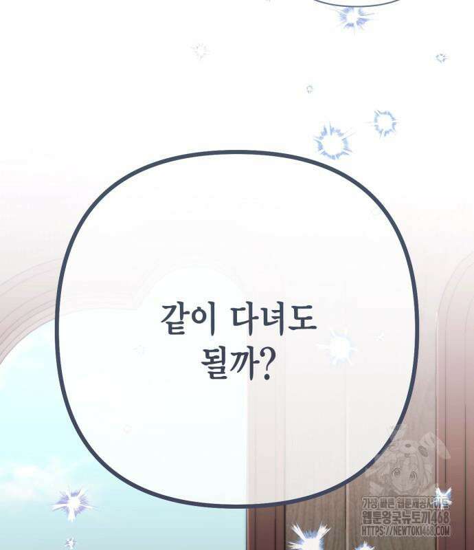 재혼 황후 207화 5