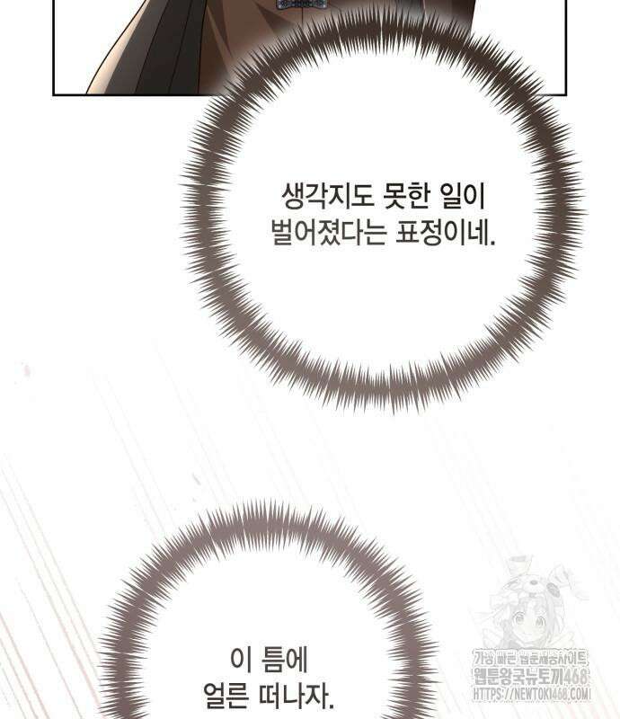 재혼 황후 207화 18