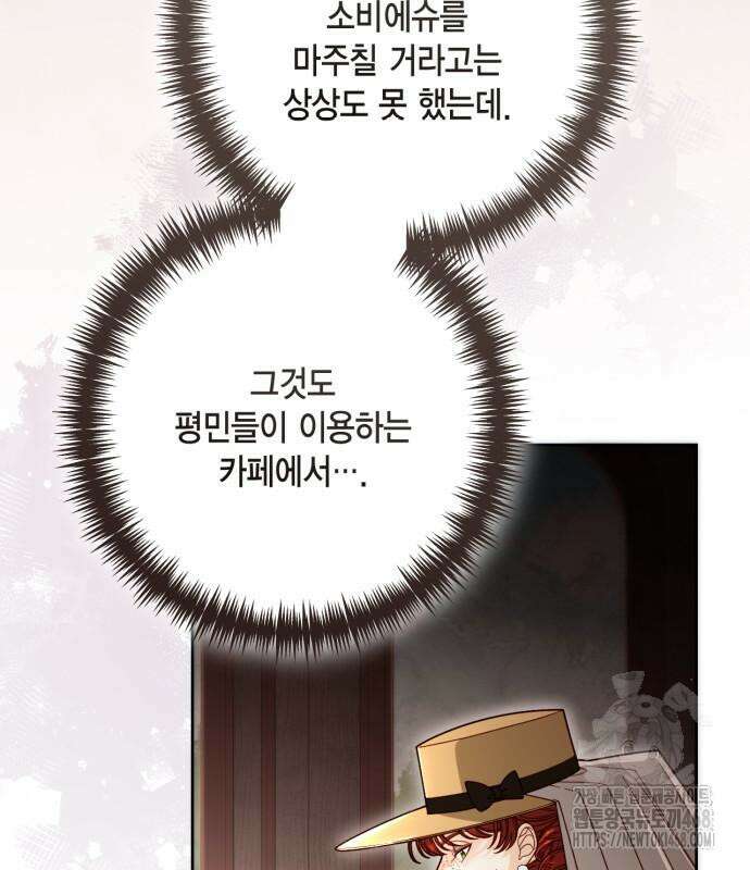 재혼 황후 207화 30