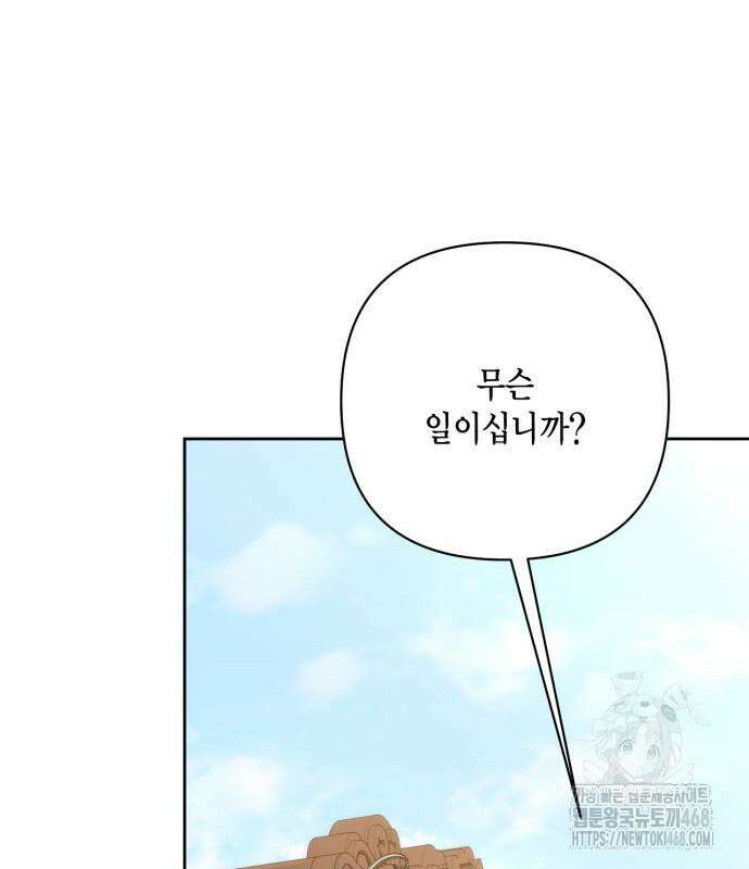 재혼 황후 207화 34