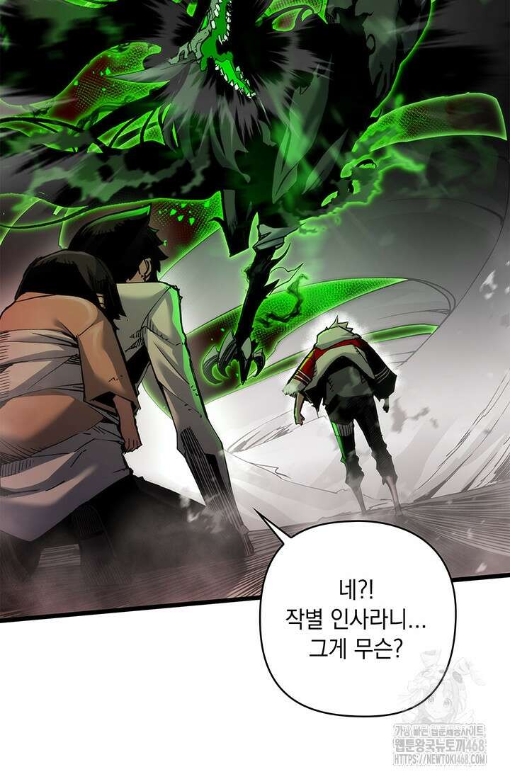 신검 : 신살의 아이 50화 6