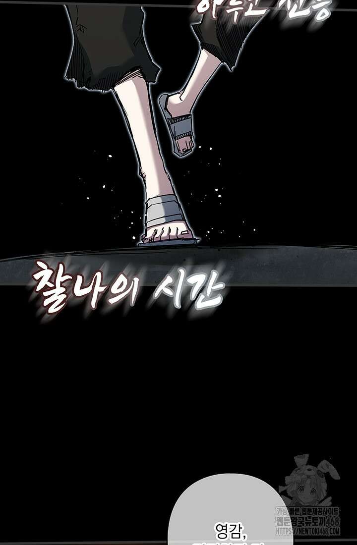 신검 : 신살의 아이 50화 13