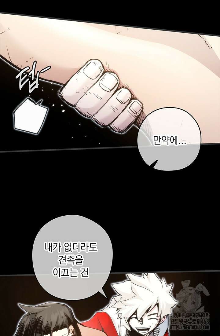 신검 : 신살의 아이 50화 15