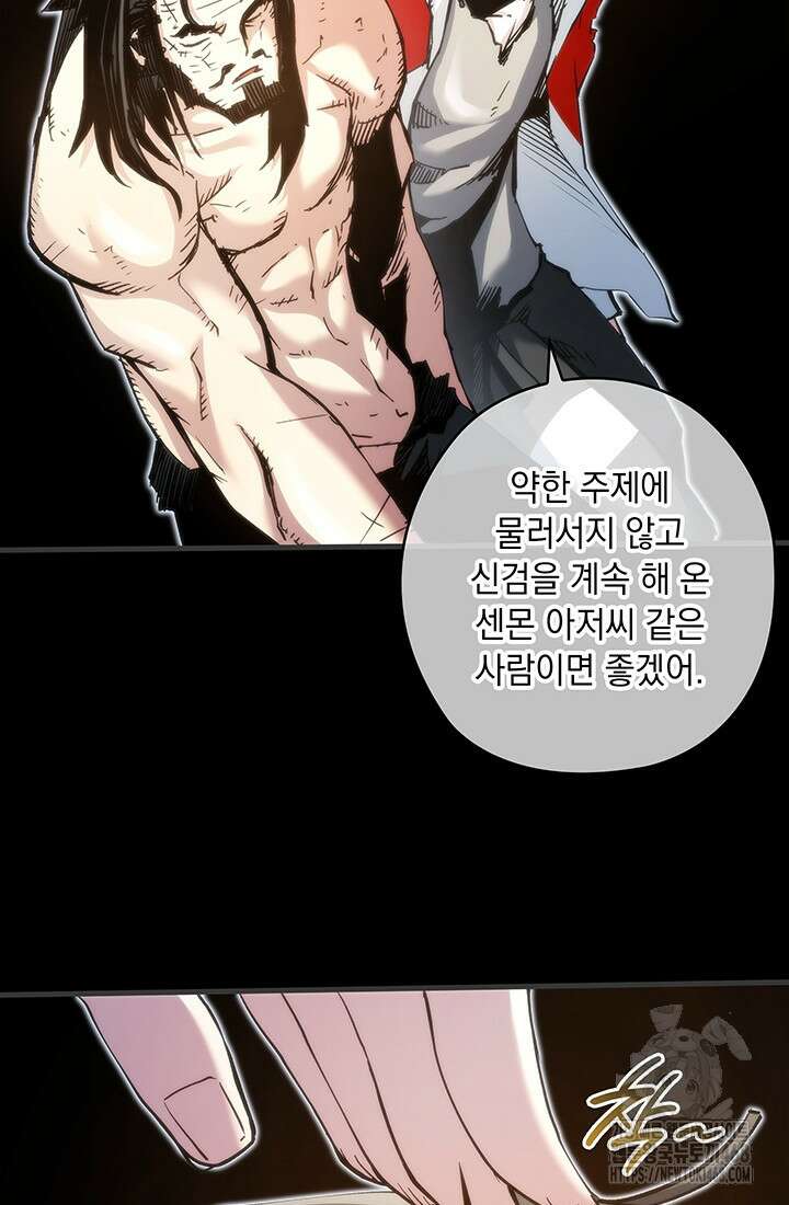 신검 : 신살의 아이 50화 16