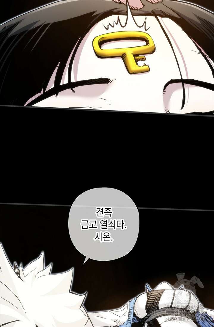 신검 : 신살의 아이 50화 17
