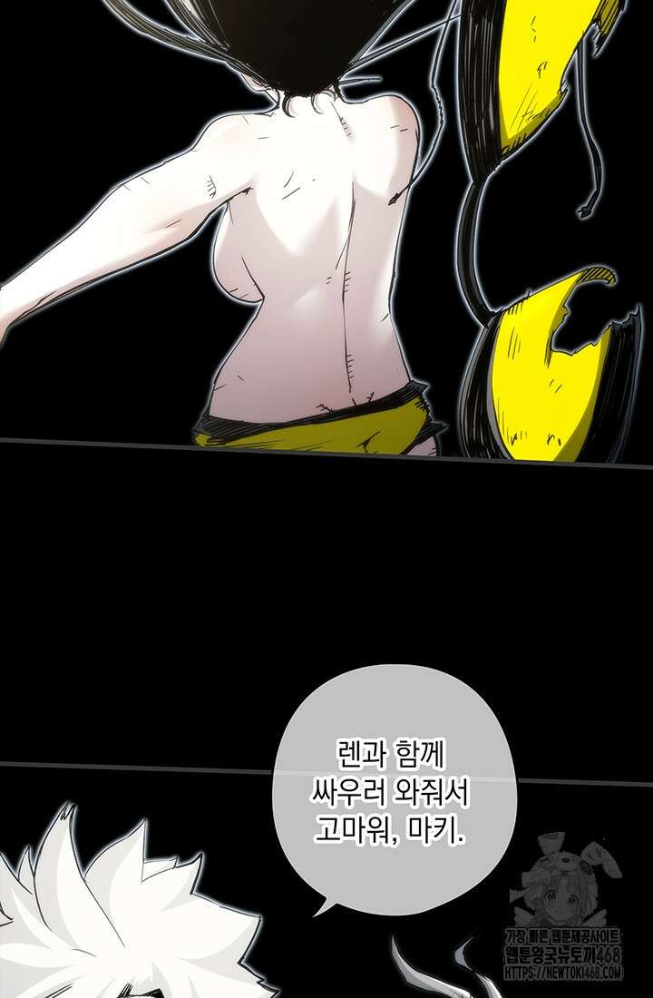 신검 : 신살의 아이 50화 19