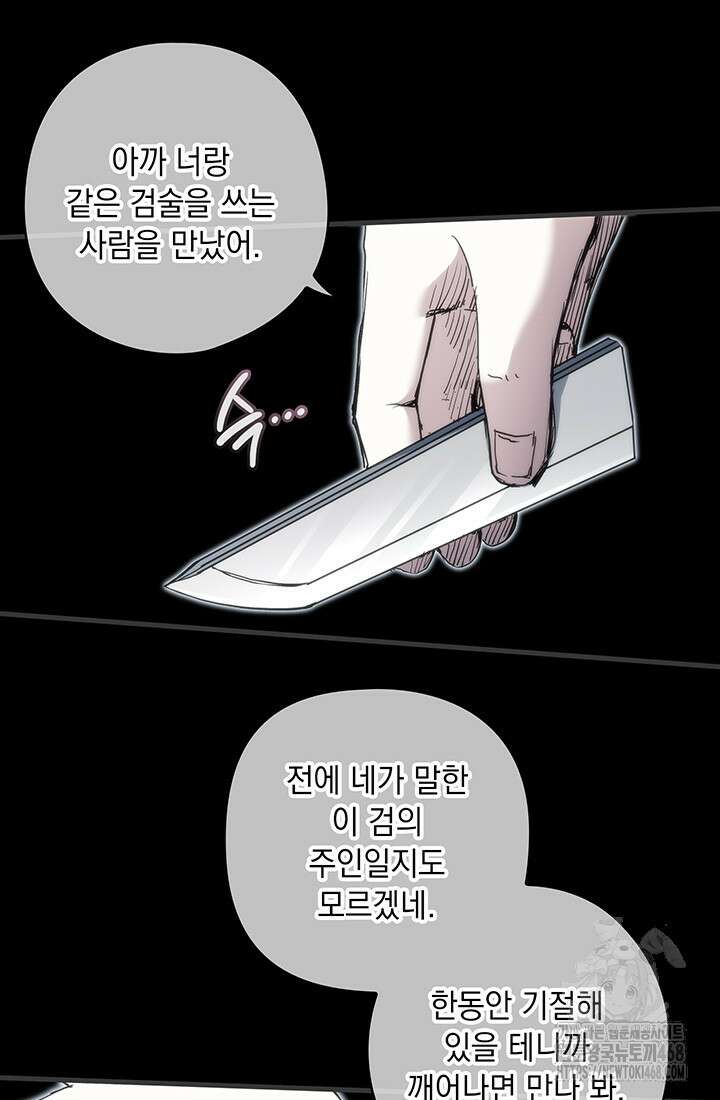 신검 : 신살의 아이 50화 21