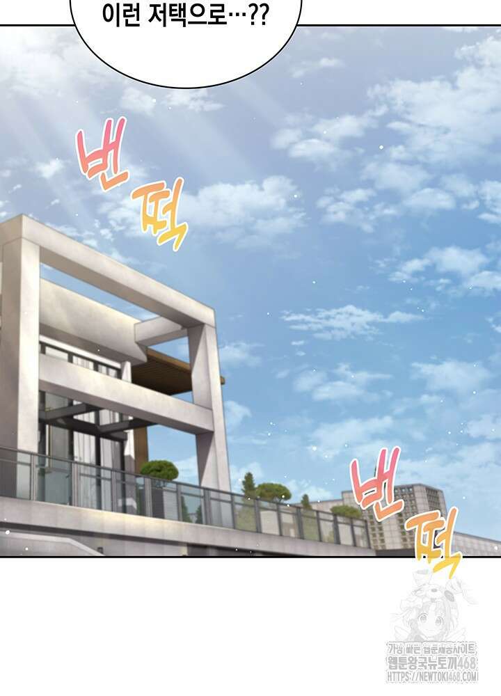 회귀 경찰의 리셋 라이프 116화 8