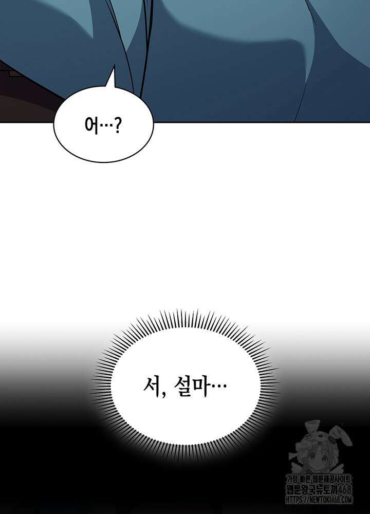 회귀 경찰의 리셋 라이프 116화 21
