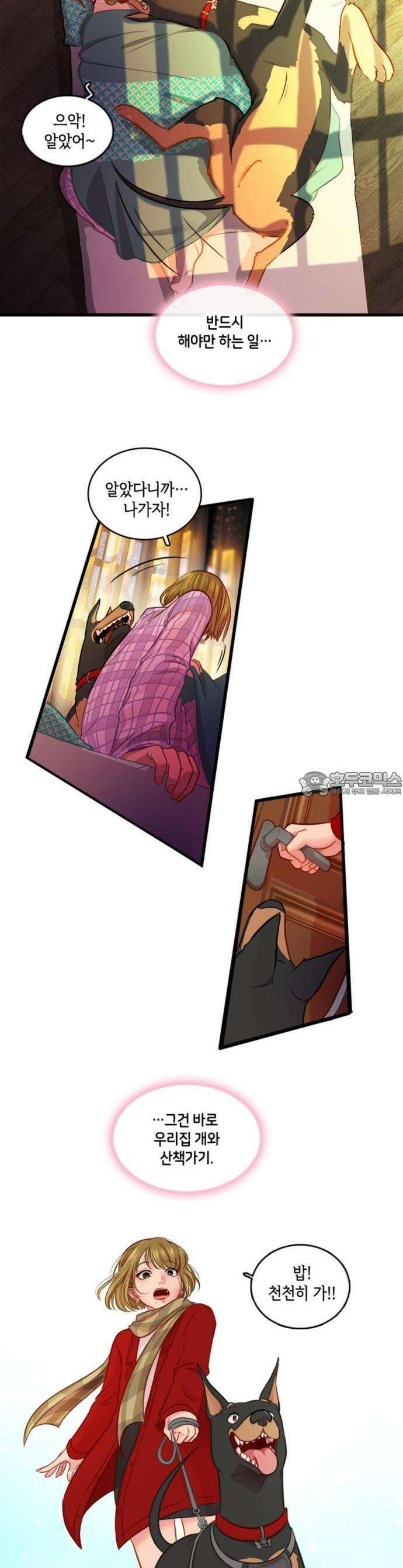 너랑 걷는 개 좋아 1화 2