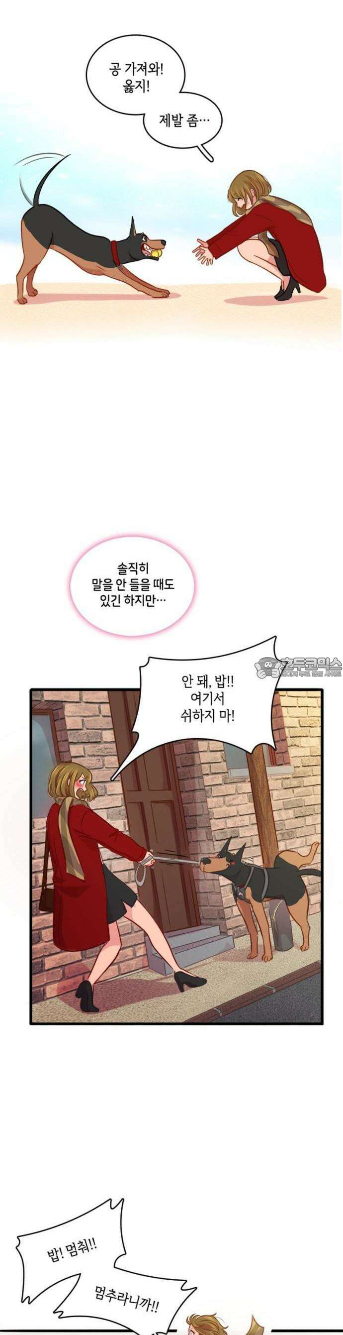 너랑 걷는 개 좋아 1화 4
