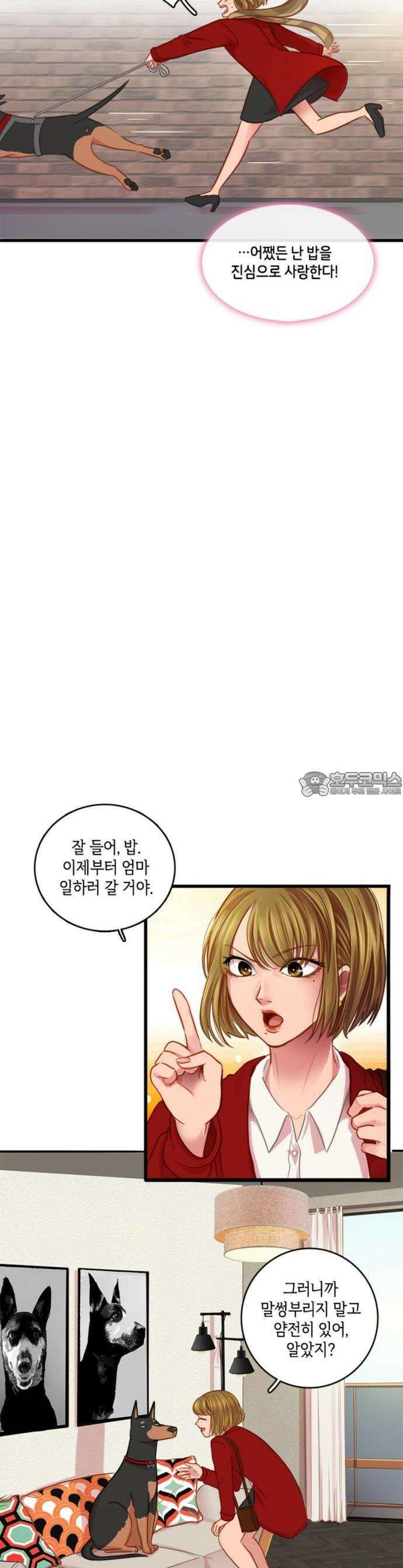 너랑 걷는 개 좋아 1화 5