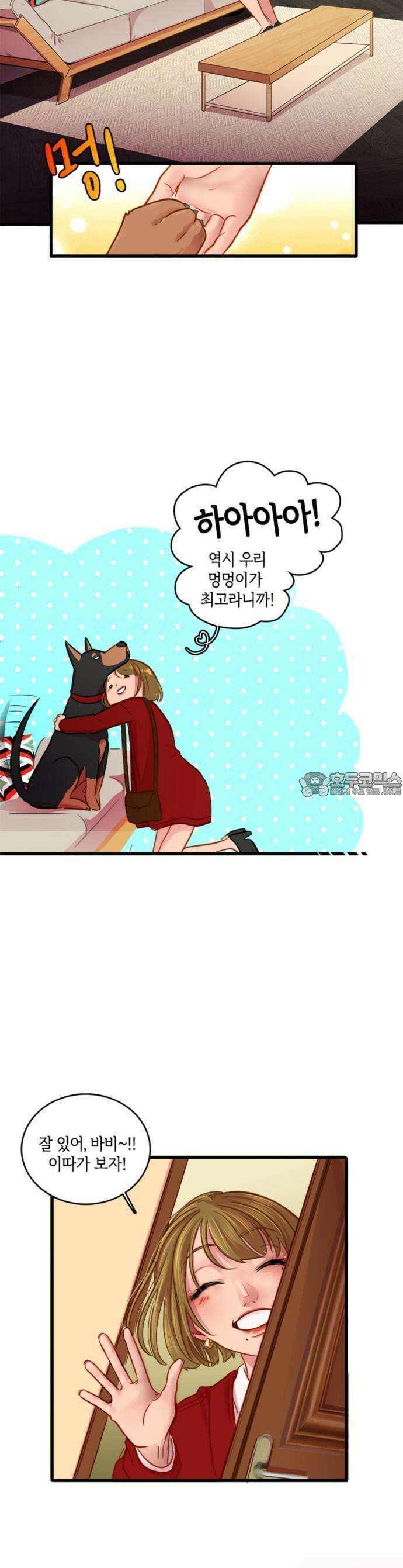 너랑 걷는 개 좋아 1화 6