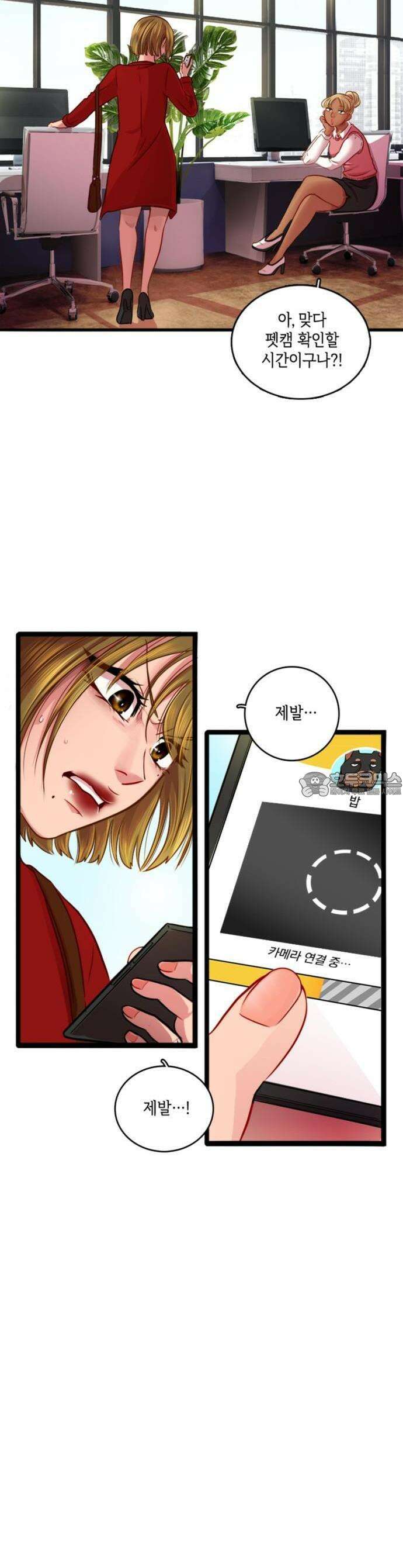 너랑 걷는 개 좋아 1화 10