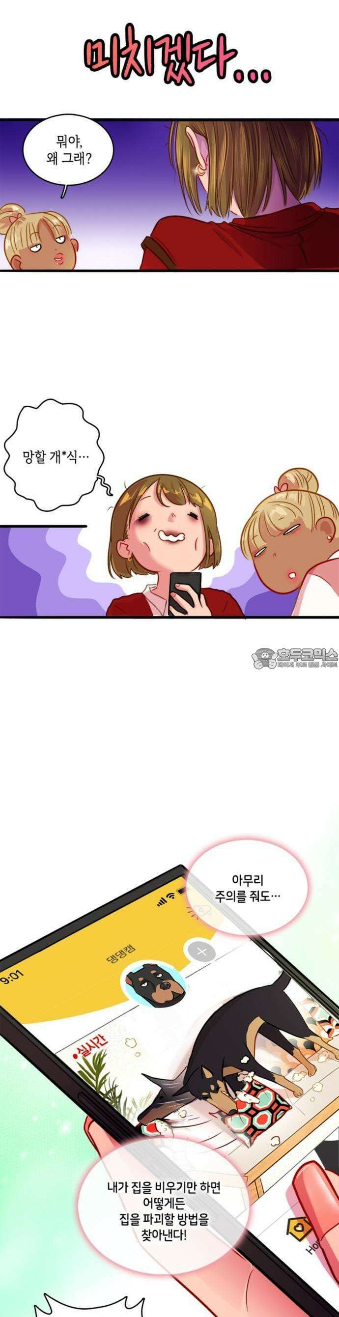 너랑 걷는 개 좋아 1화 11