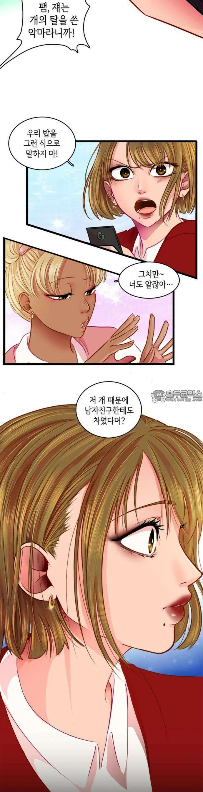 너랑 걷는 개 좋아 1화 12