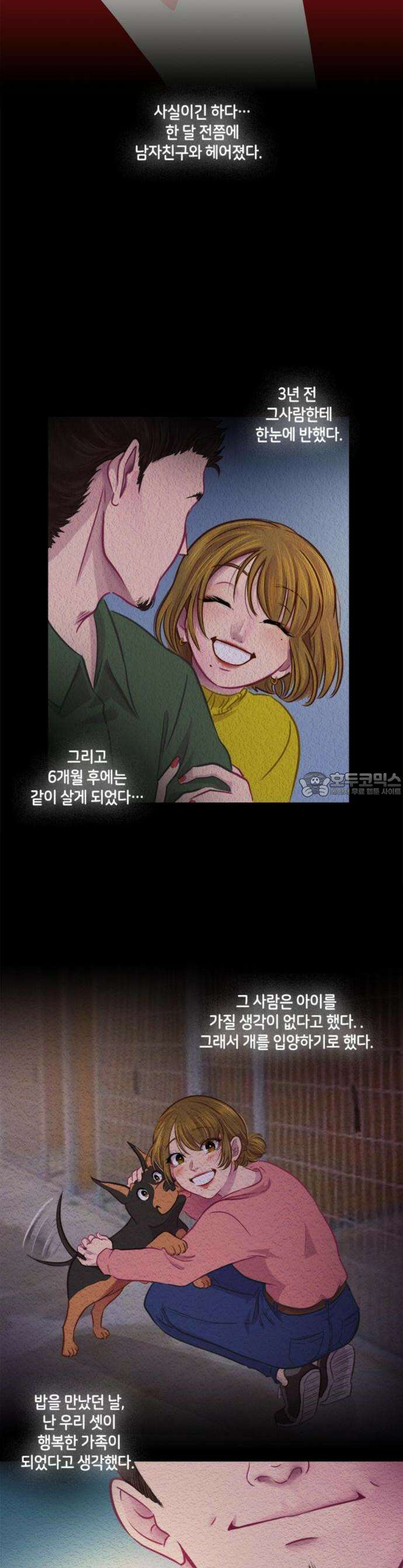 너랑 걷는 개 좋아 1화 13