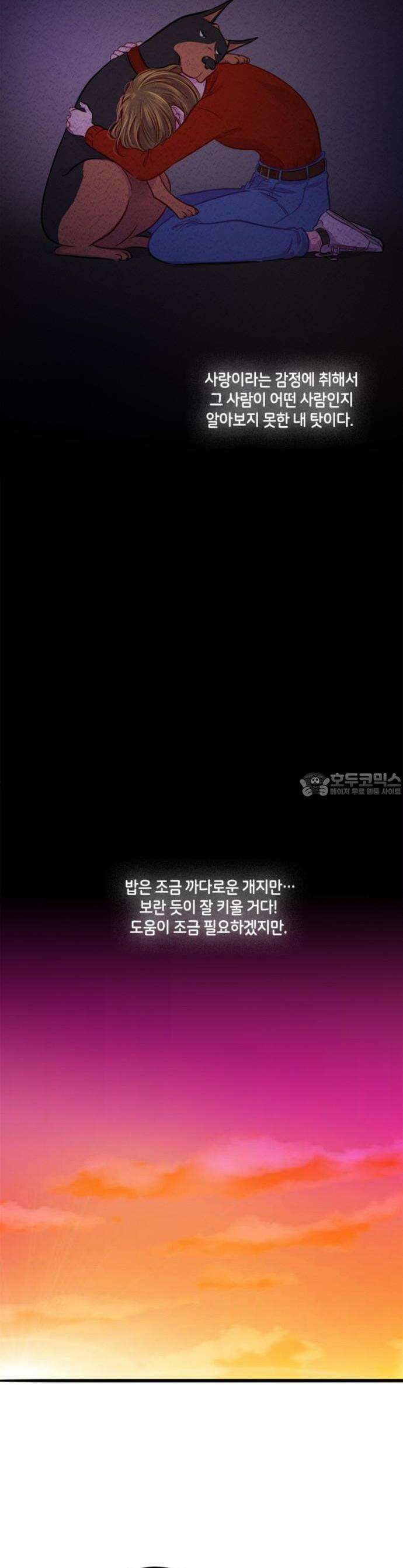 너랑 걷는 개 좋아 1화 15