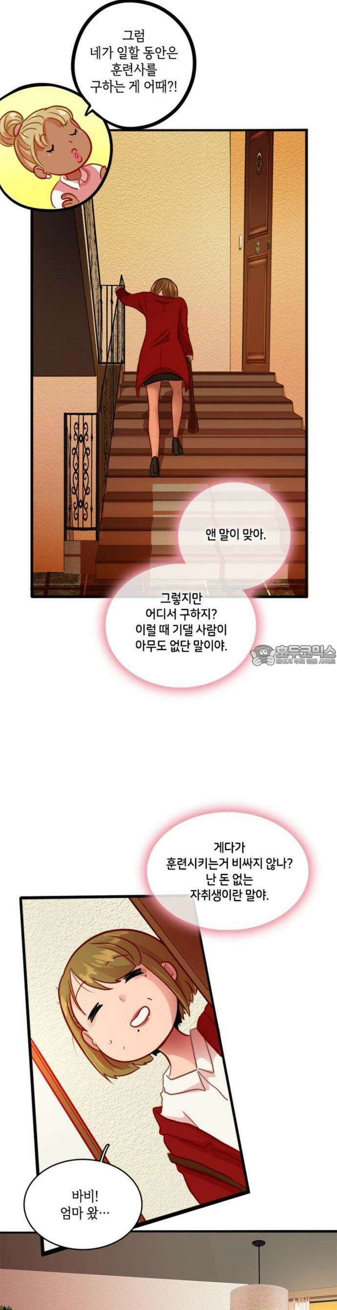 너랑 걷는 개 좋아 1화 16