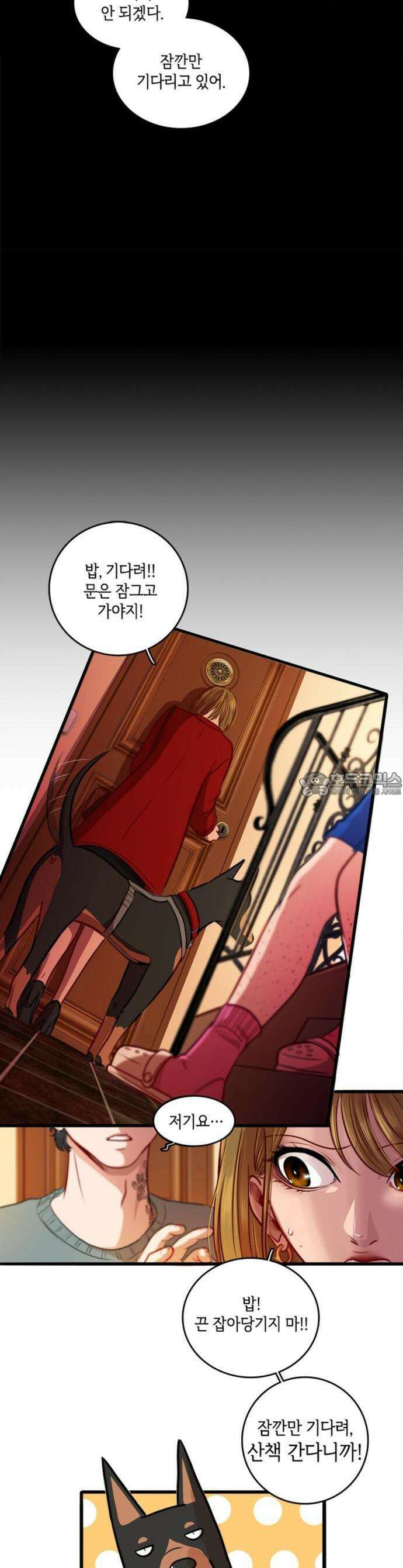 너랑 걷는 개 좋아 1화 19
