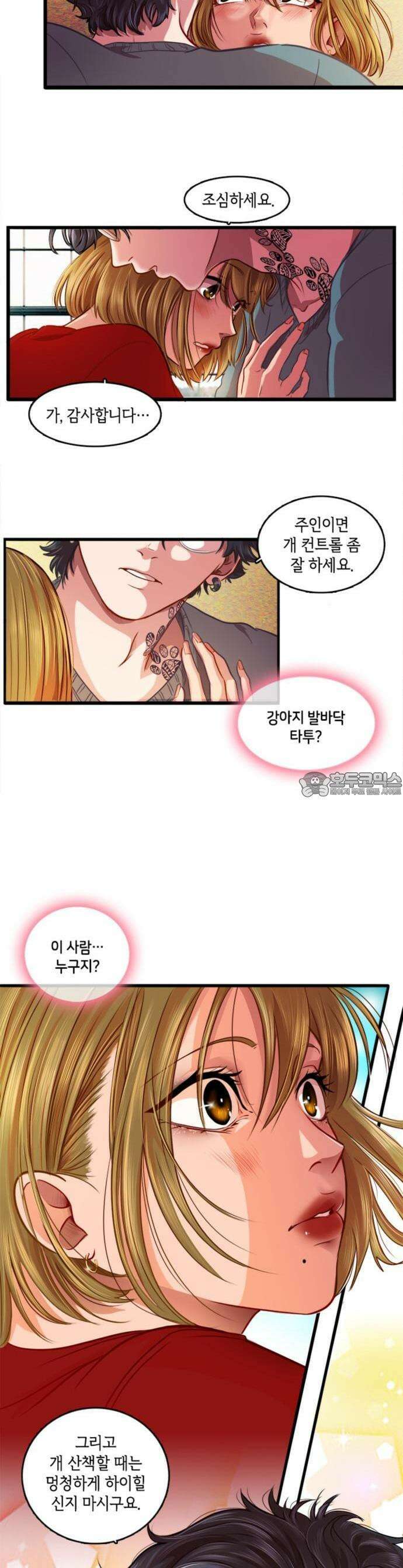 너랑 걷는 개 좋아 1화 24