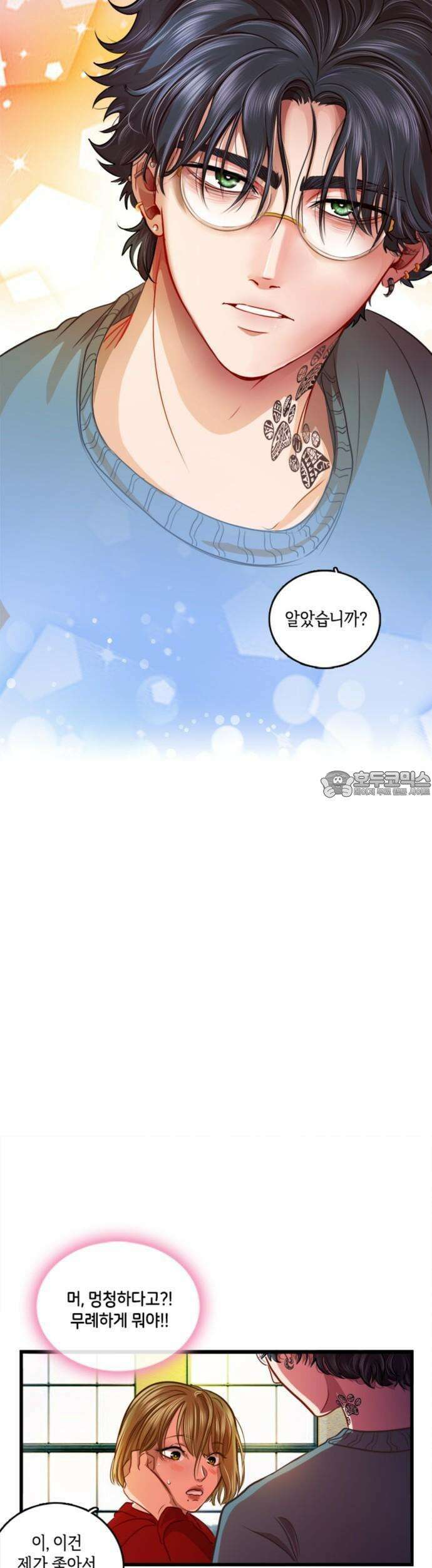 너랑 걷는 개 좋아 1화 25