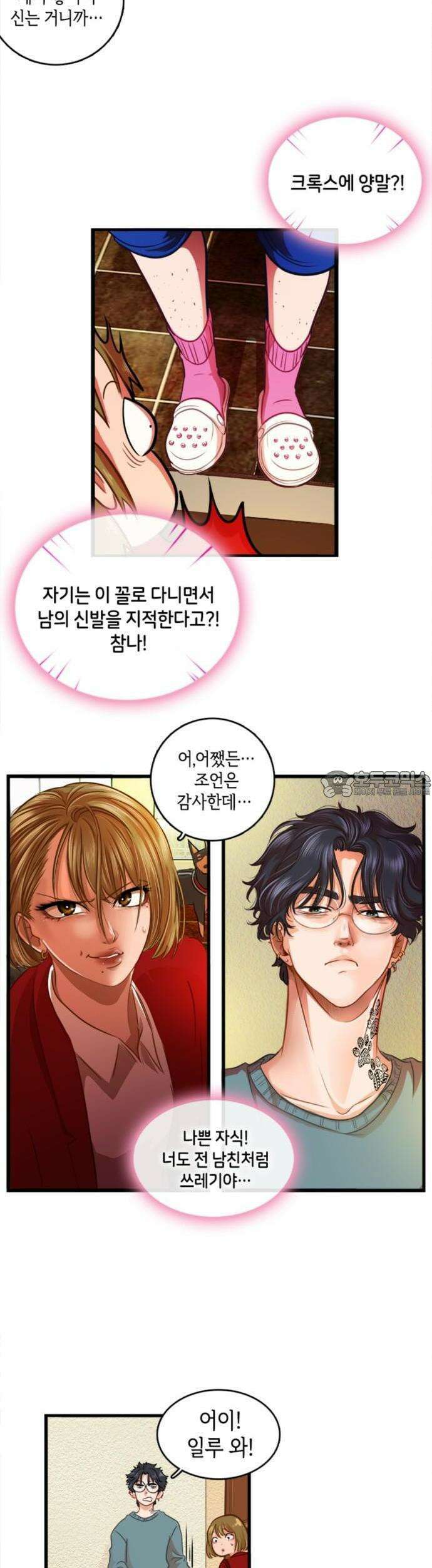 너랑 걷는 개 좋아 1화 26