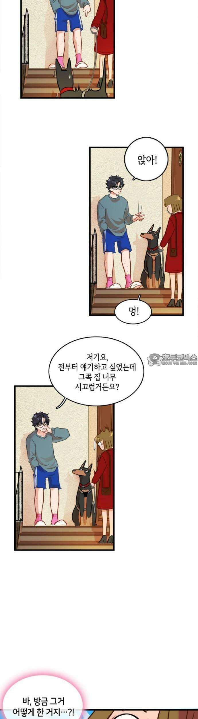 너랑 걷는 개 좋아 1화 27