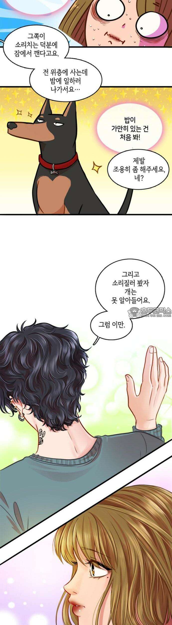 너랑 걷는 개 좋아 1화 28