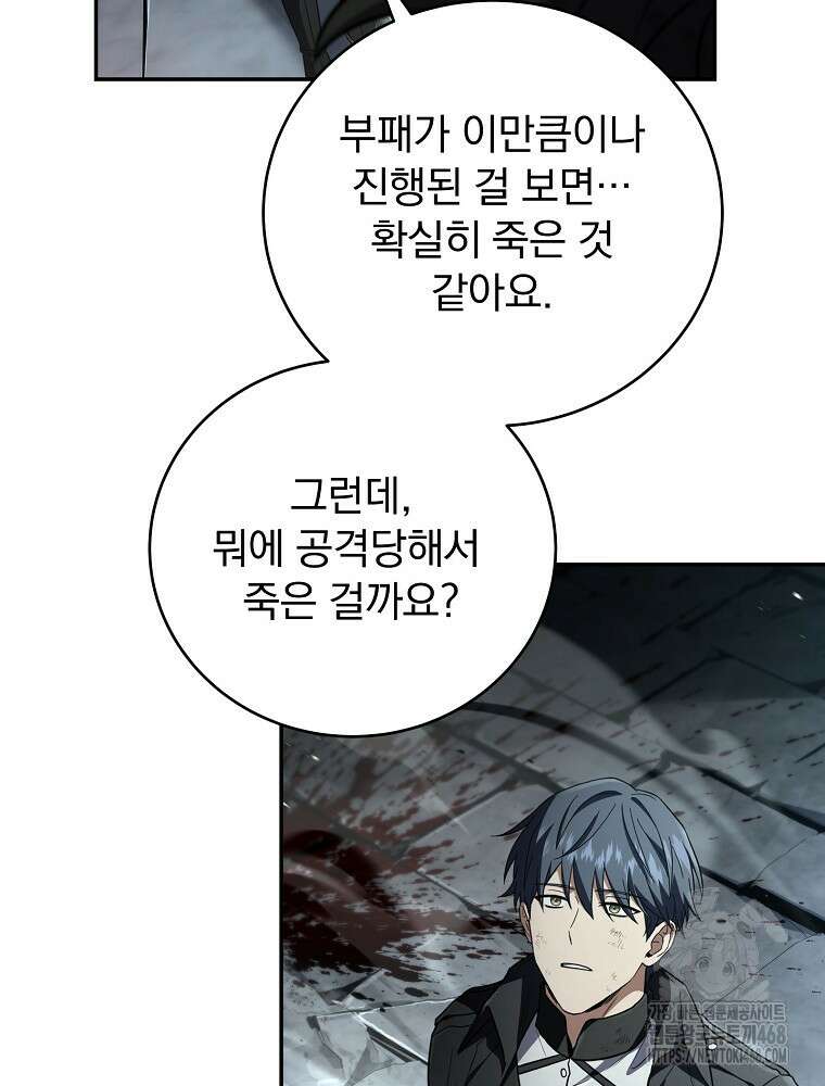 얼어붙은 플레이어의 귀환 157화 4