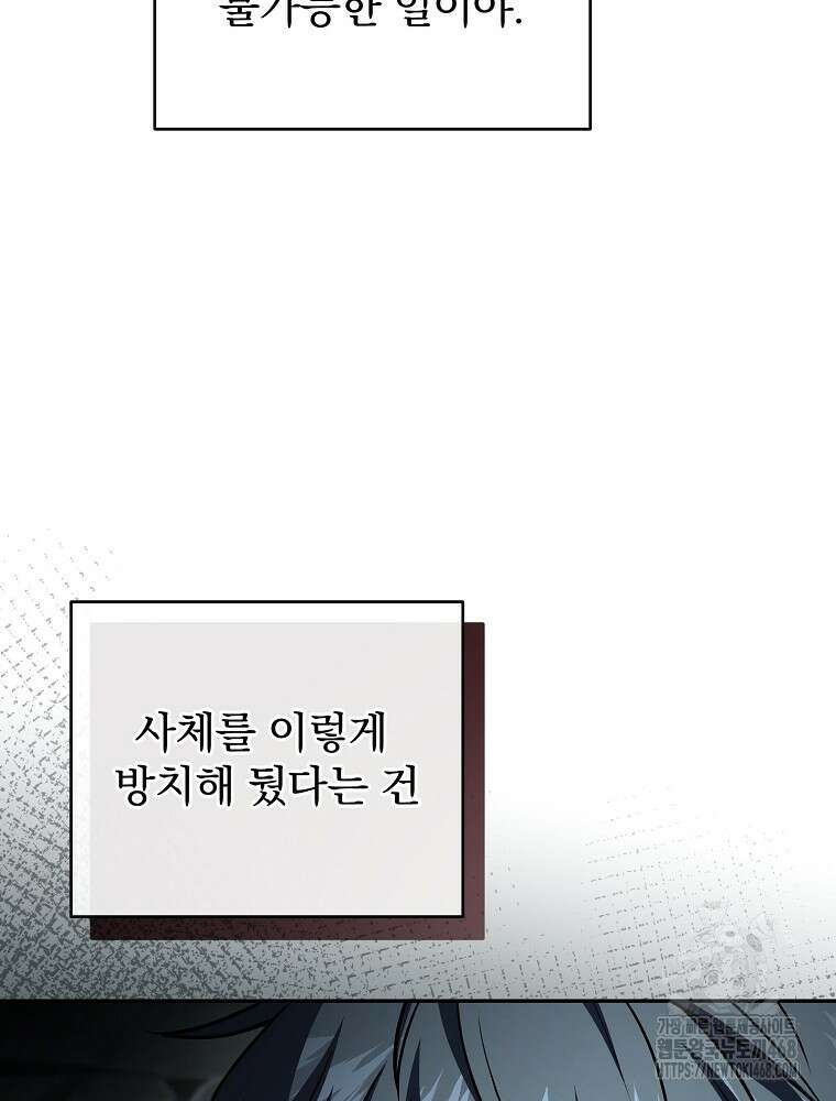 얼어붙은 플레이어의 귀환 157화 7