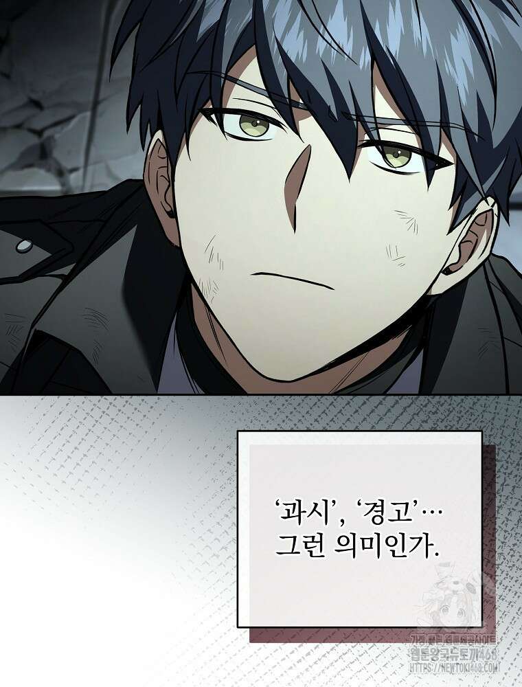 얼어붙은 플레이어의 귀환 157화 8