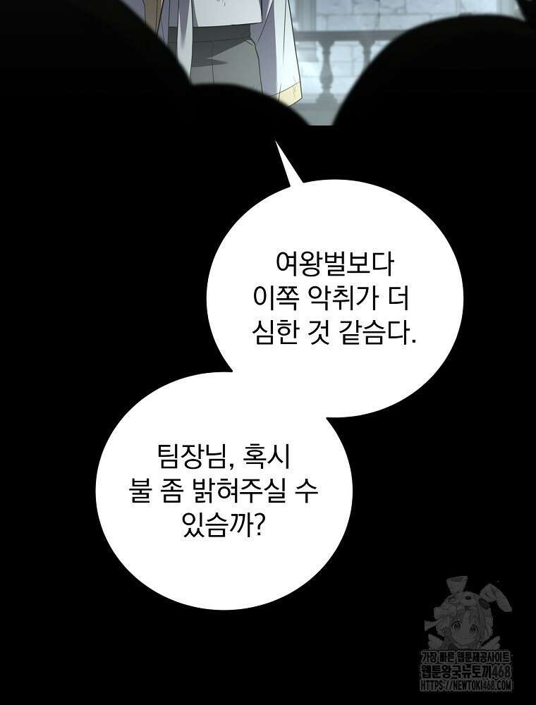 얼어붙은 플레이어의 귀환 157화 10