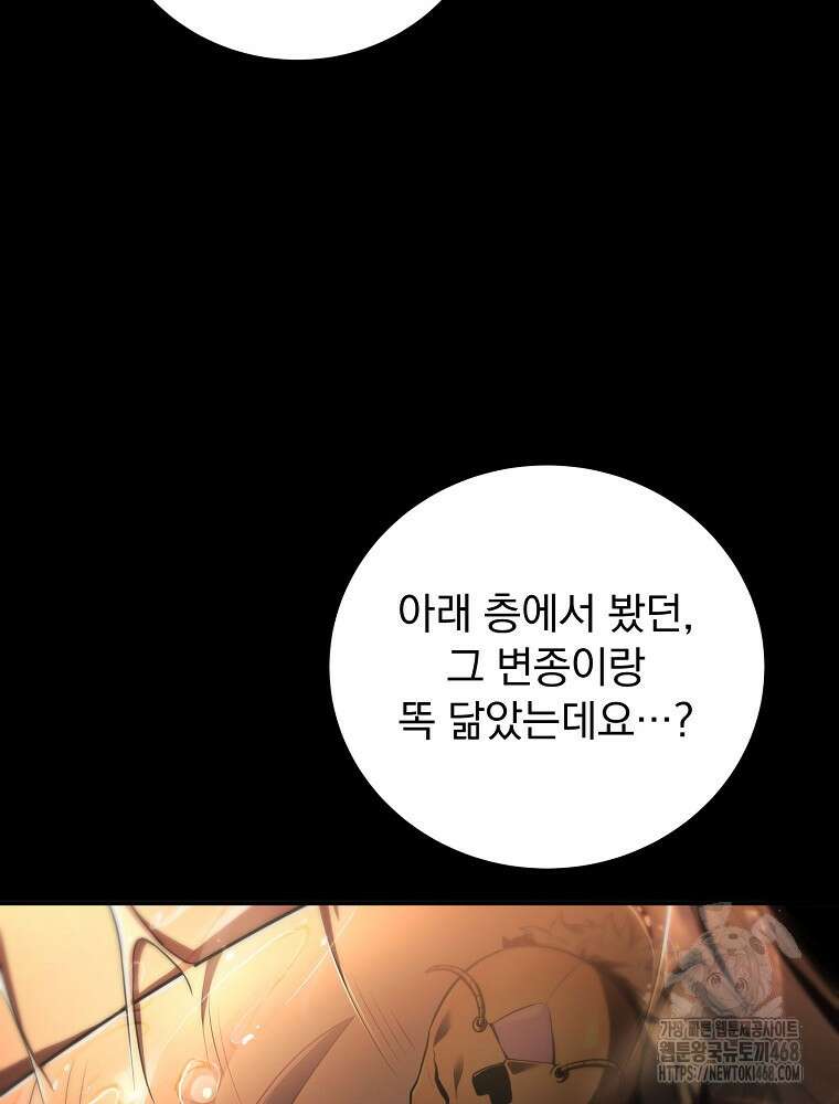 얼어붙은 플레이어의 귀환 157화 15