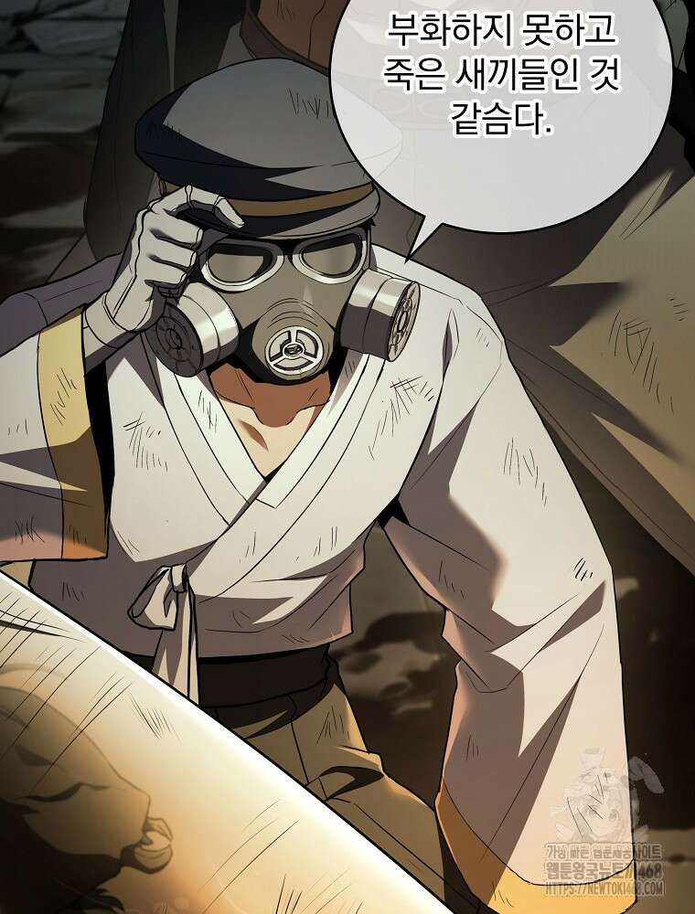 얼어붙은 플레이어의 귀환 157화 21