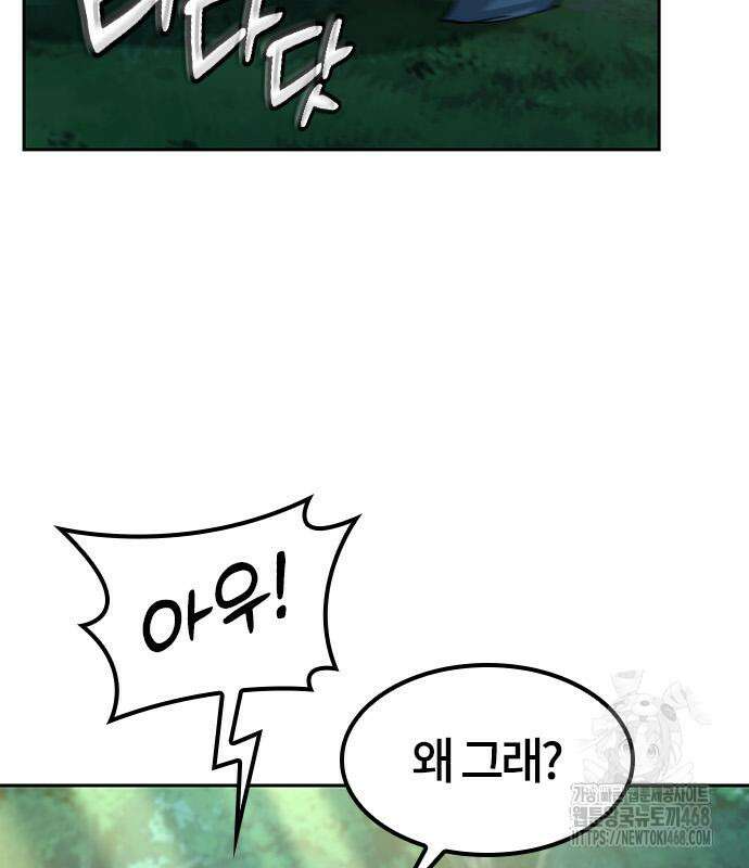 이세계 캠핑으로 힐링 라이프 53화 5