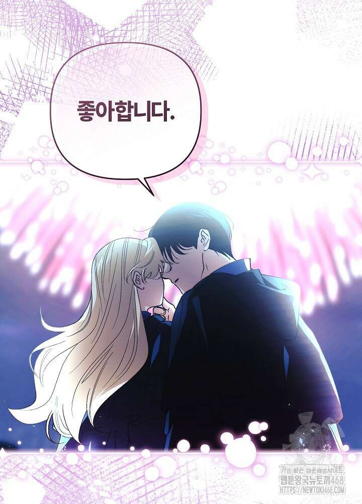 괴물 공작이 나를 아내로 착각한다 49화 2
