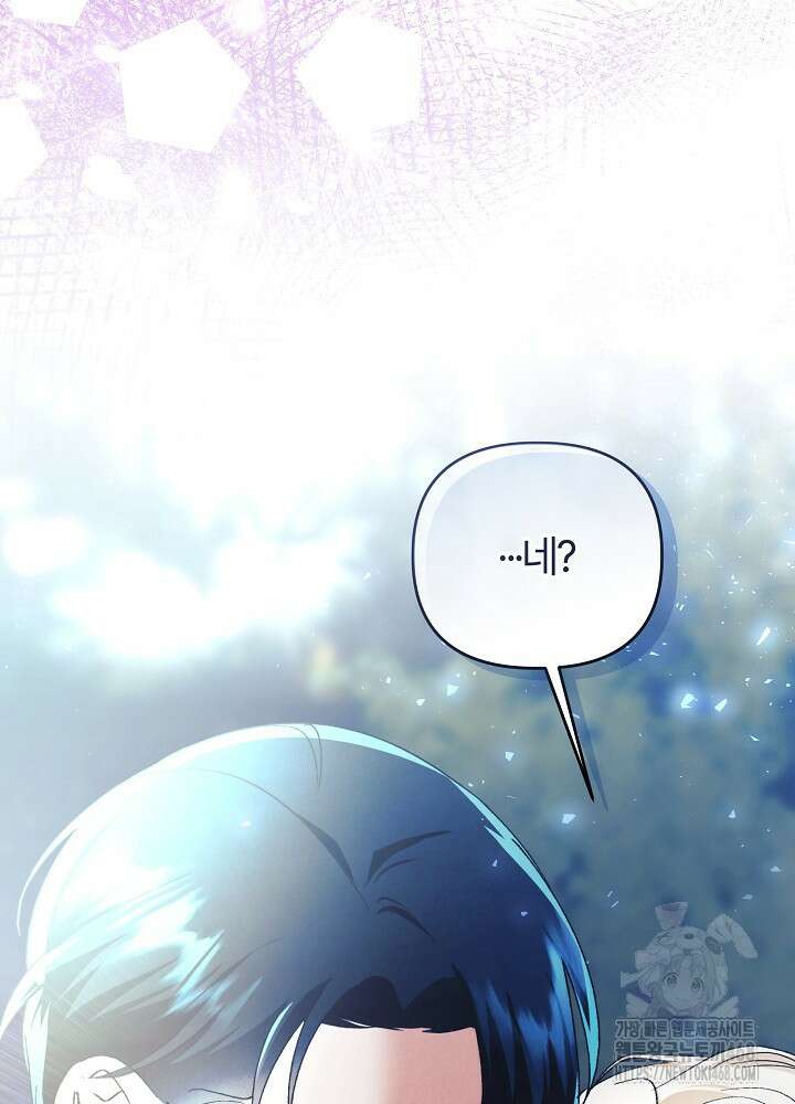 괴물 공작이 나를 아내로 착각한다 49화 3