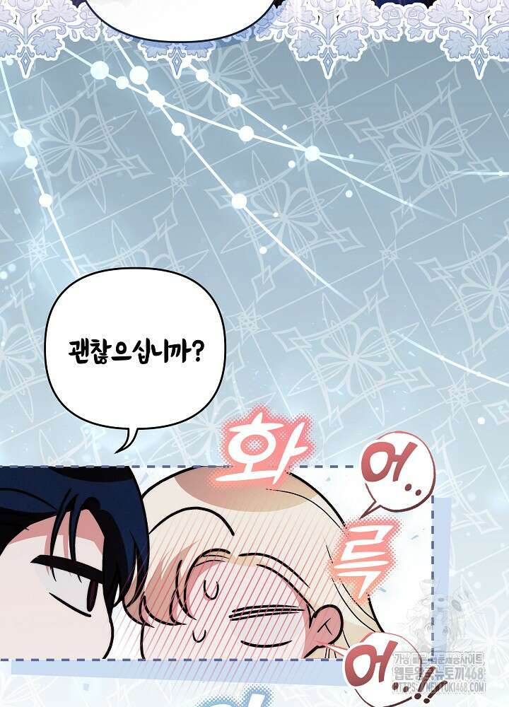 괴물 공작이 나를 아내로 착각한다 49화 5