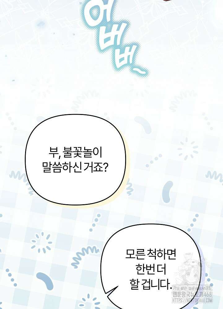 괴물 공작이 나를 아내로 착각한다 49화 6
