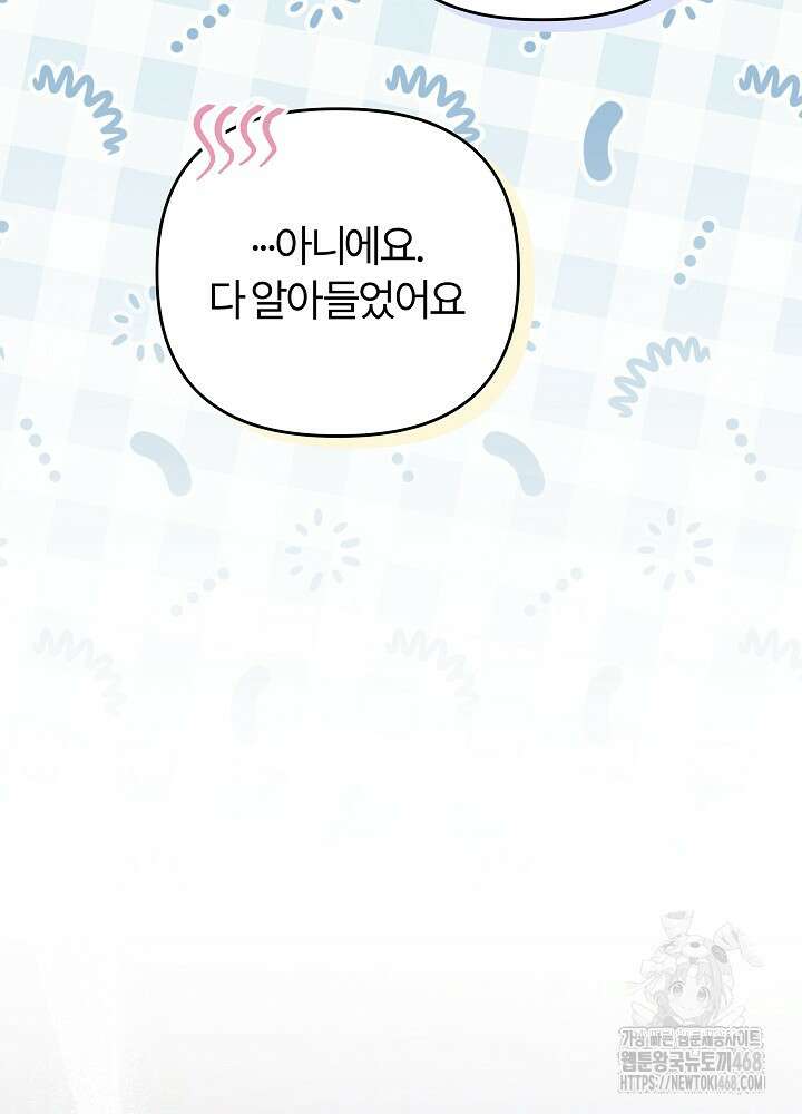 괴물 공작이 나를 아내로 착각한다 49화 7