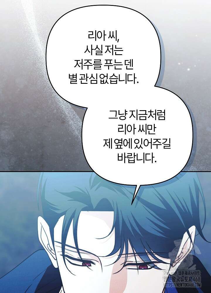 괴물 공작이 나를 아내로 착각한다 49화 8