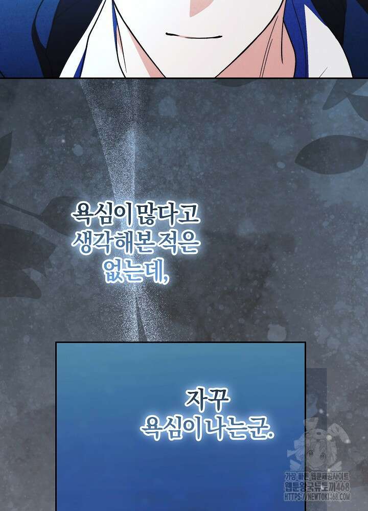 괴물 공작이 나를 아내로 착각한다 49화 9