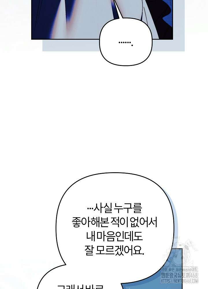 괴물 공작이 나를 아내로 착각한다 49화 11