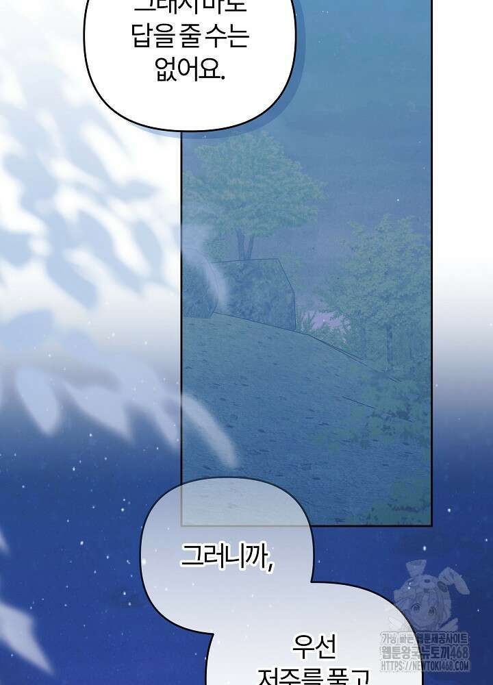 괴물 공작이 나를 아내로 착각한다 49화 12
